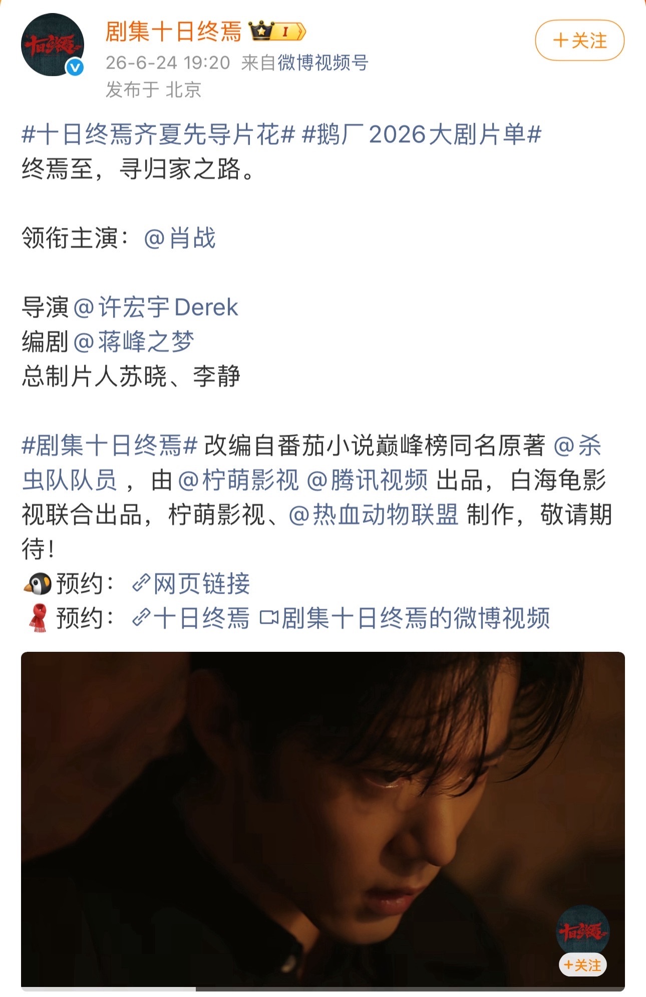 腾讯今日唯一领衔主演版官宣：肖战《十日终焉》吴磊《剑来》龚俊《凤舞九天》彭昱畅《