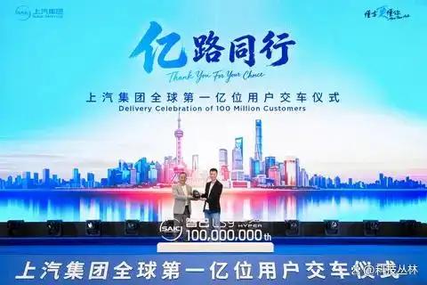 上汽第一亿台交付智⼰，「新三⼤件」时代正式开启

5月28日，一个注定被载入史册