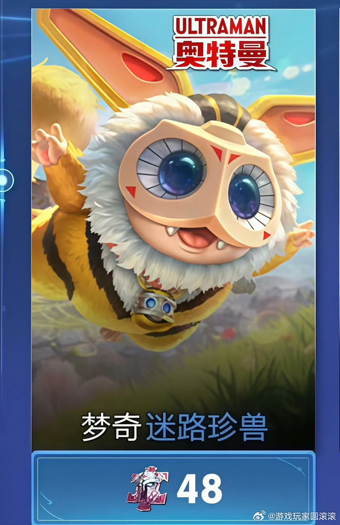 梦奇迪迦奥特曼联动皮肤48皮肤碎片即可兑换，别忘记了，很可爱啊，别忘了只有一个月