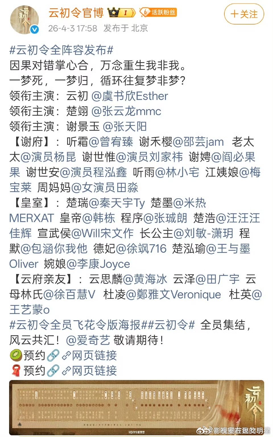 虞书欣云初令官宣杀青虞书欣云初令官宣杀青 