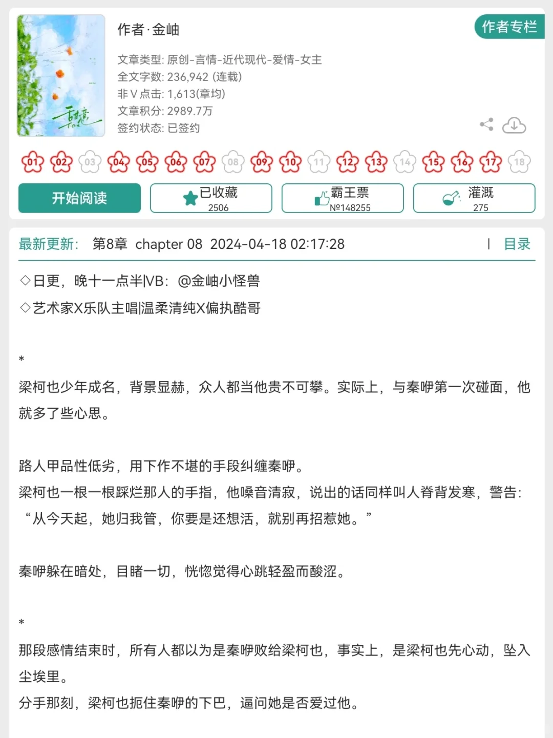 破镜重圆文❗❗❗偏执酷哥x温柔清纯❗