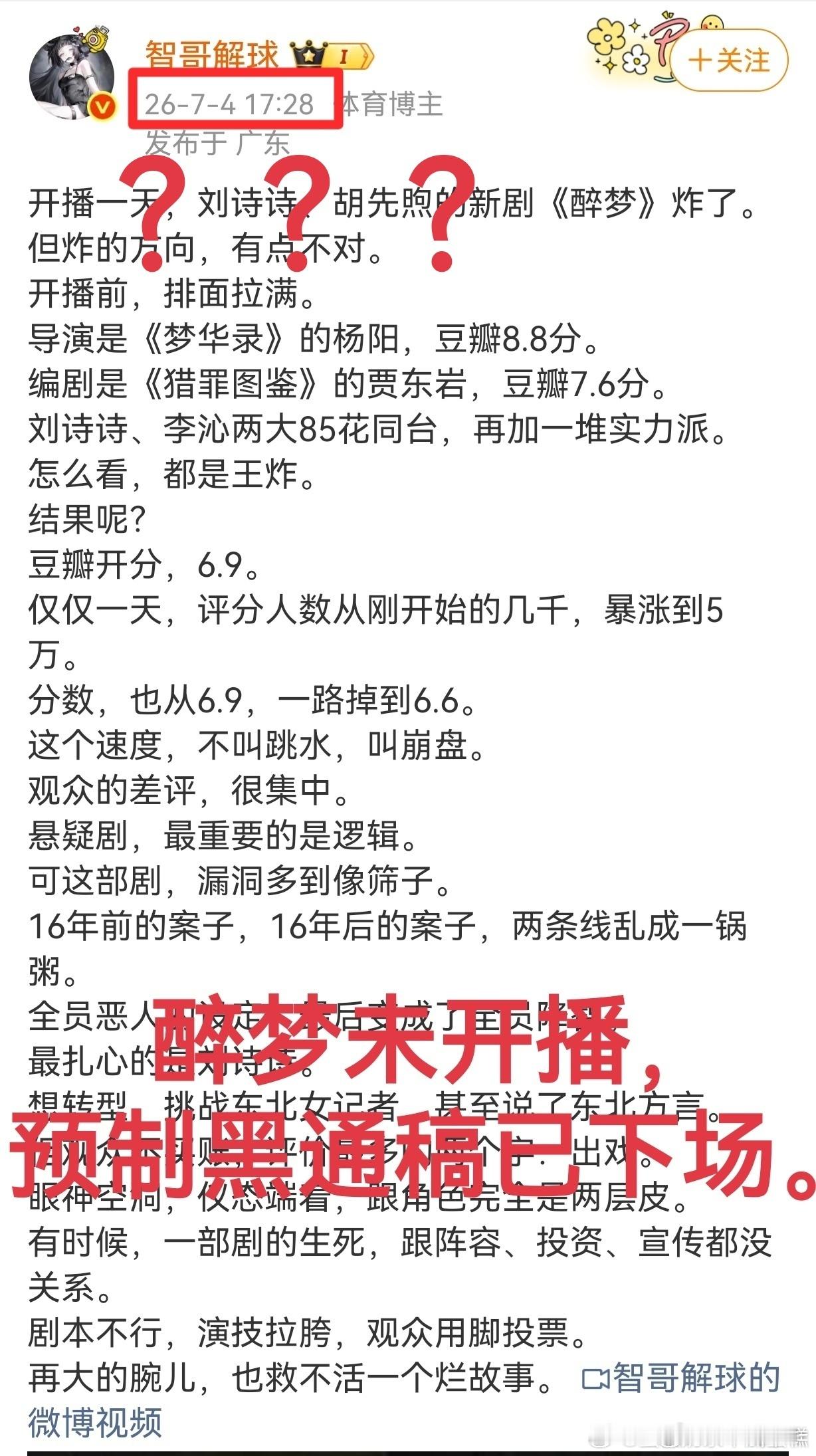 这几个广东ip的可以查一下嘛刘诗诗胡先煦的《醉梦》定档都没有打分都出来了？ 