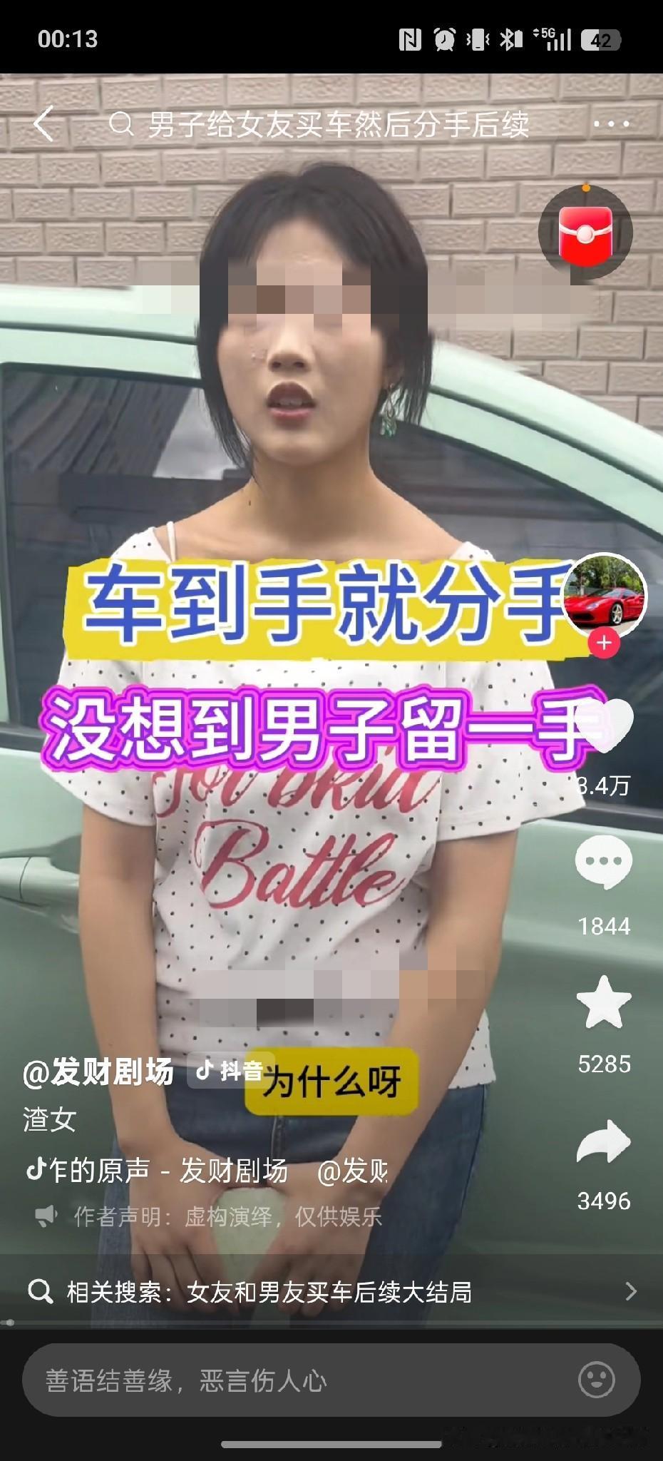 买了两辆车，
分了两次？
天天在网上拍些虚假的段子，这类“提车即分手”的段子是披