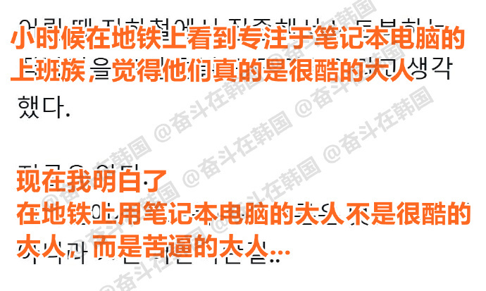 小时候看到在地铁上用电脑的上班族真的好酷 海外新鲜事 热点现场
