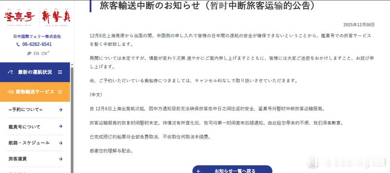 【40年友谊翻船！中日友好象征渡轮「鉴真号」暂停营运】海外新鲜事日本 自日本首相