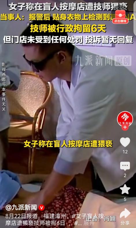 福建漳州，一女子晚上去“盲人按摩店”放松。技师竟伸出咸猪手按住她整个胸部。她花容