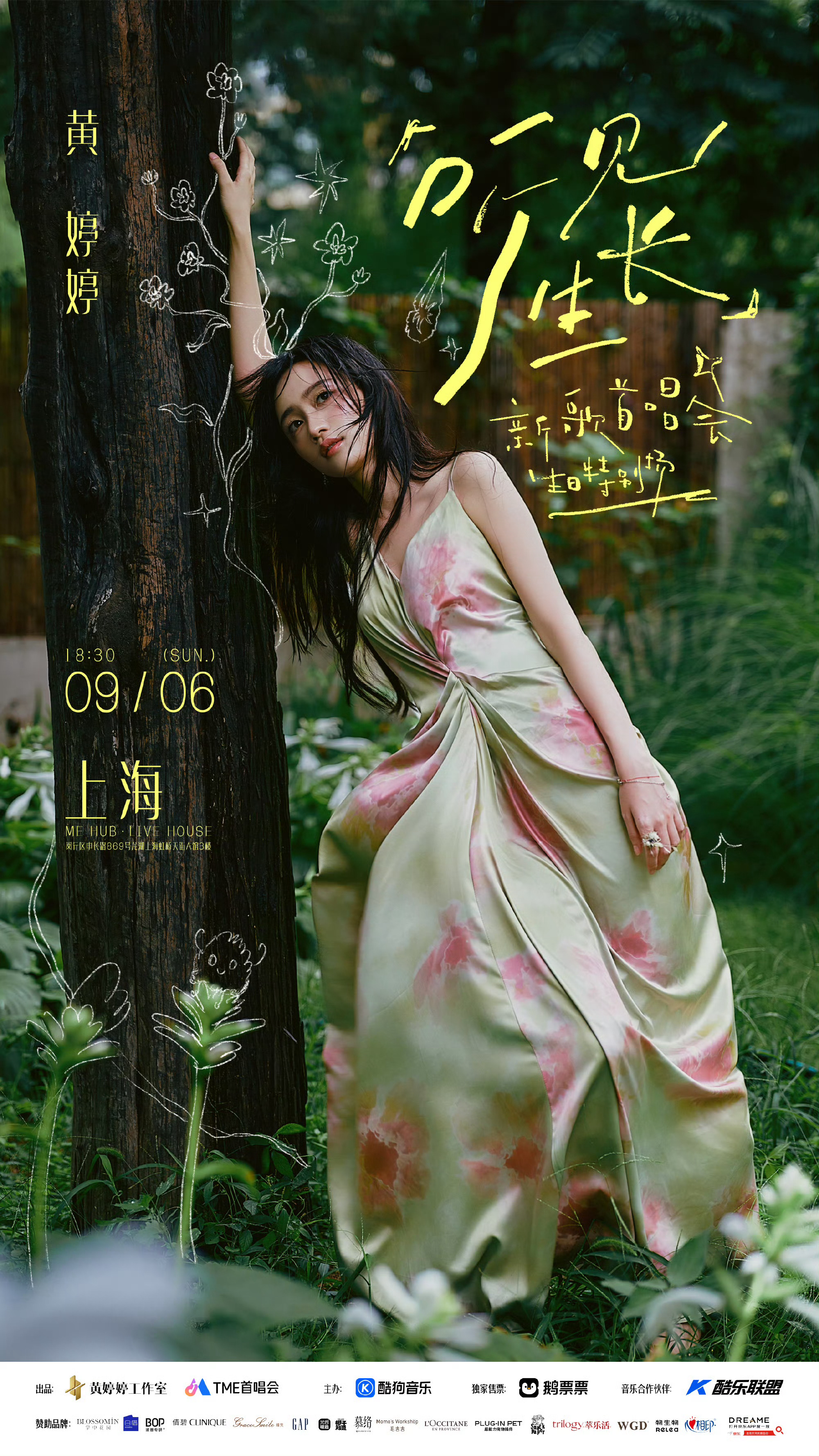 黄婷婷黄婷婷0908生日快乐 还有倩碧呢好长情