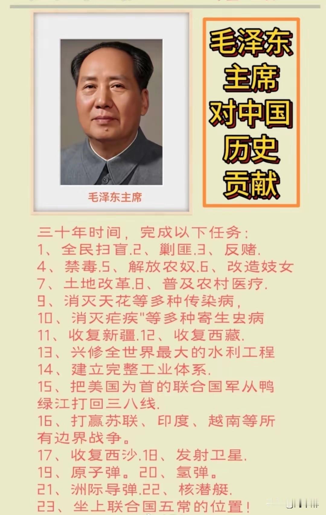 今天，我们必须致敬伟人，缅怀其丰功伟绩。
新中国成立前，百姓苦不堪言，列强与封建