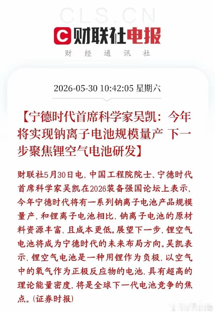 周末，锂电池板块出了利好消息，宁王再出黑科技！宁德时代宣布今年要大批量生产钠离子