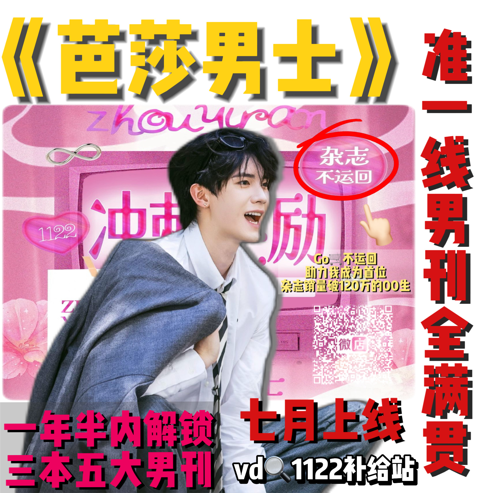 周翊然你们怎么知道00生抖帝周翊然芭莎杂志24号要上线啦走过路过不要错过记得来支
