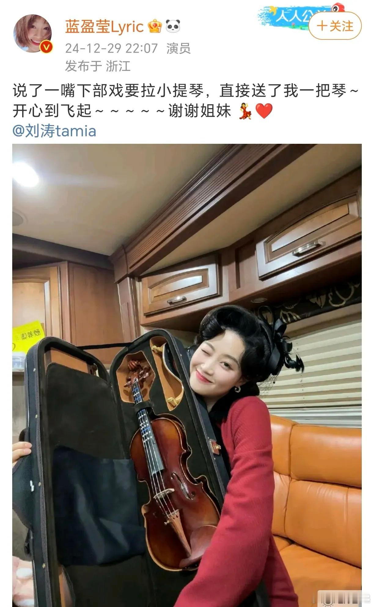 刘涛送小提琴给蓝盈莹 12月29日，蓝盈莹在社交平台晒出了一把小提琴，艾特刘涛。