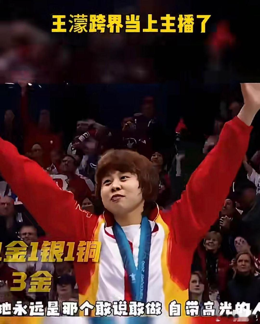 冰场大魔王→新晋主播，王濛这波跨界直接杀疯！专业犀利+东北唠嗑式解说，又飒又稳、