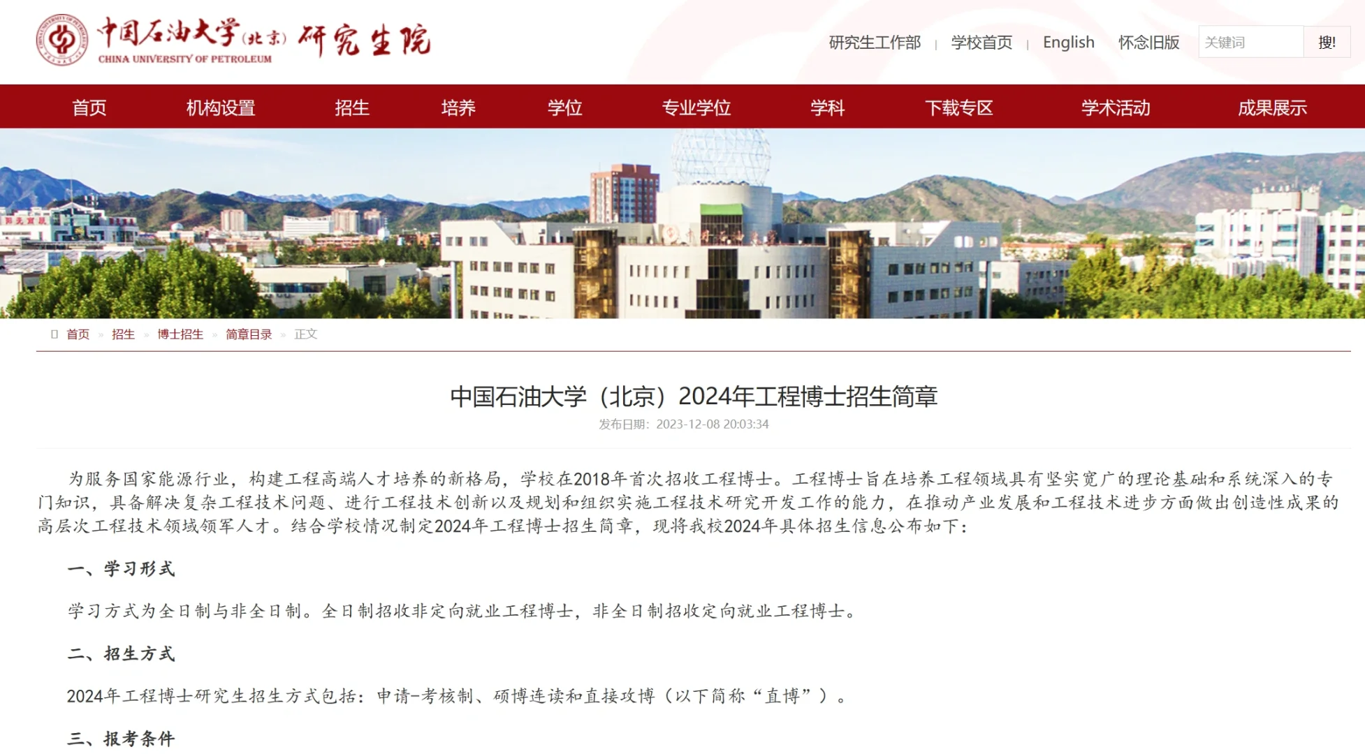 211中石油北京24工程博士 四级450或考试