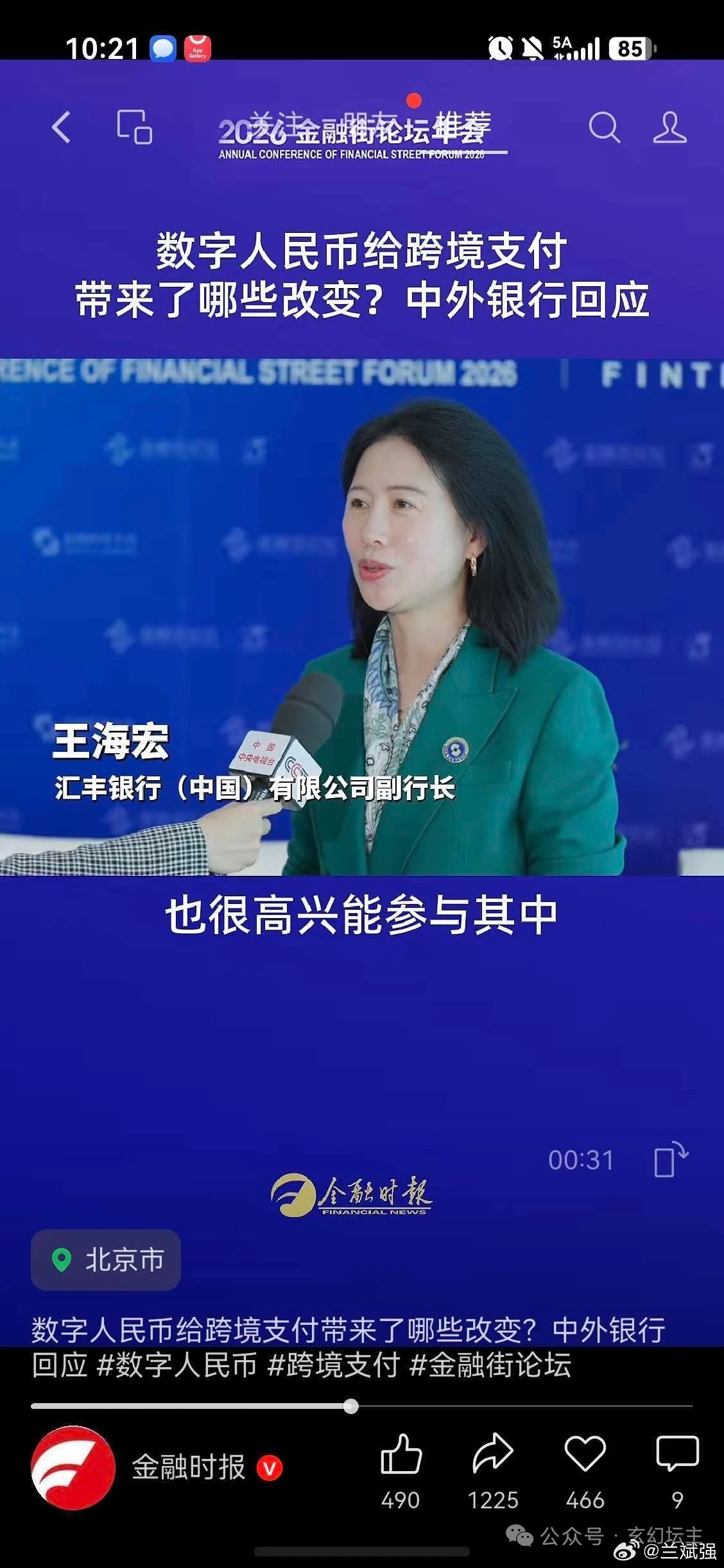 【如此重大权利，居然被轻描淡写地说成“服务”】下面是《金融时报》视频号的一段视频