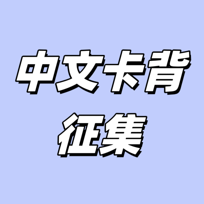 SuperJunior利特金希澈【83z专辑中文卡背征集】💡截止时间：周三(7