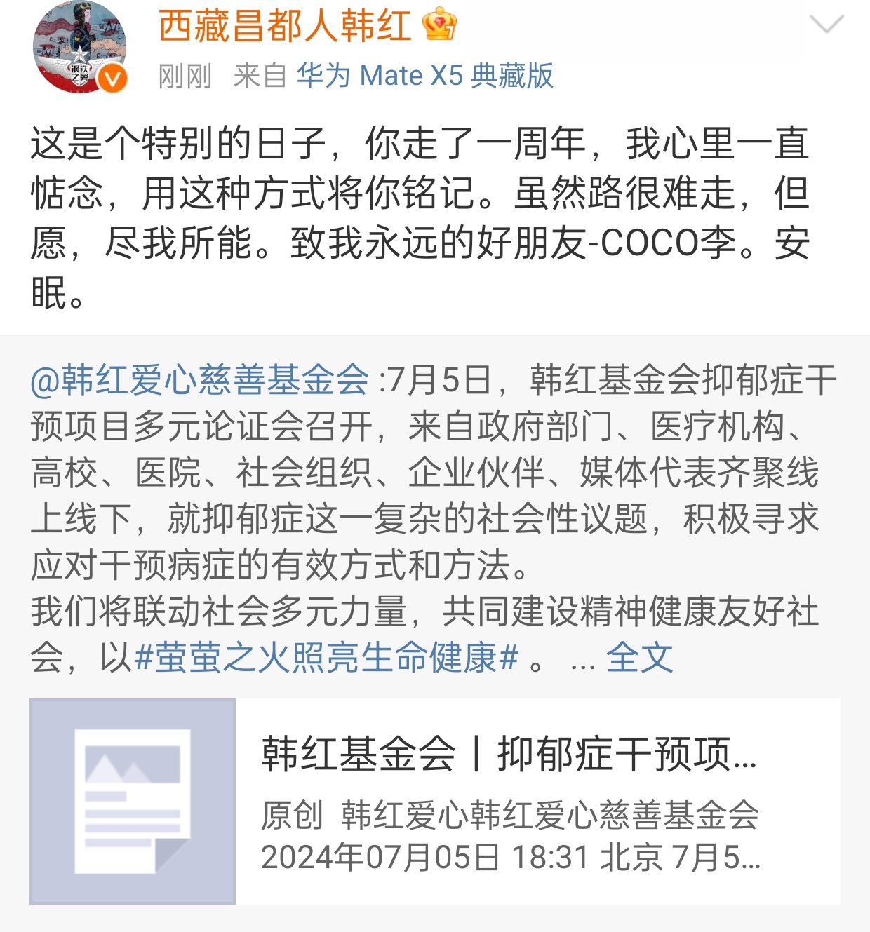 #韩红发文缅怀李玟#韩红发文缅怀李玟：“这是个特别的日子，你走了一周年，我心里一
