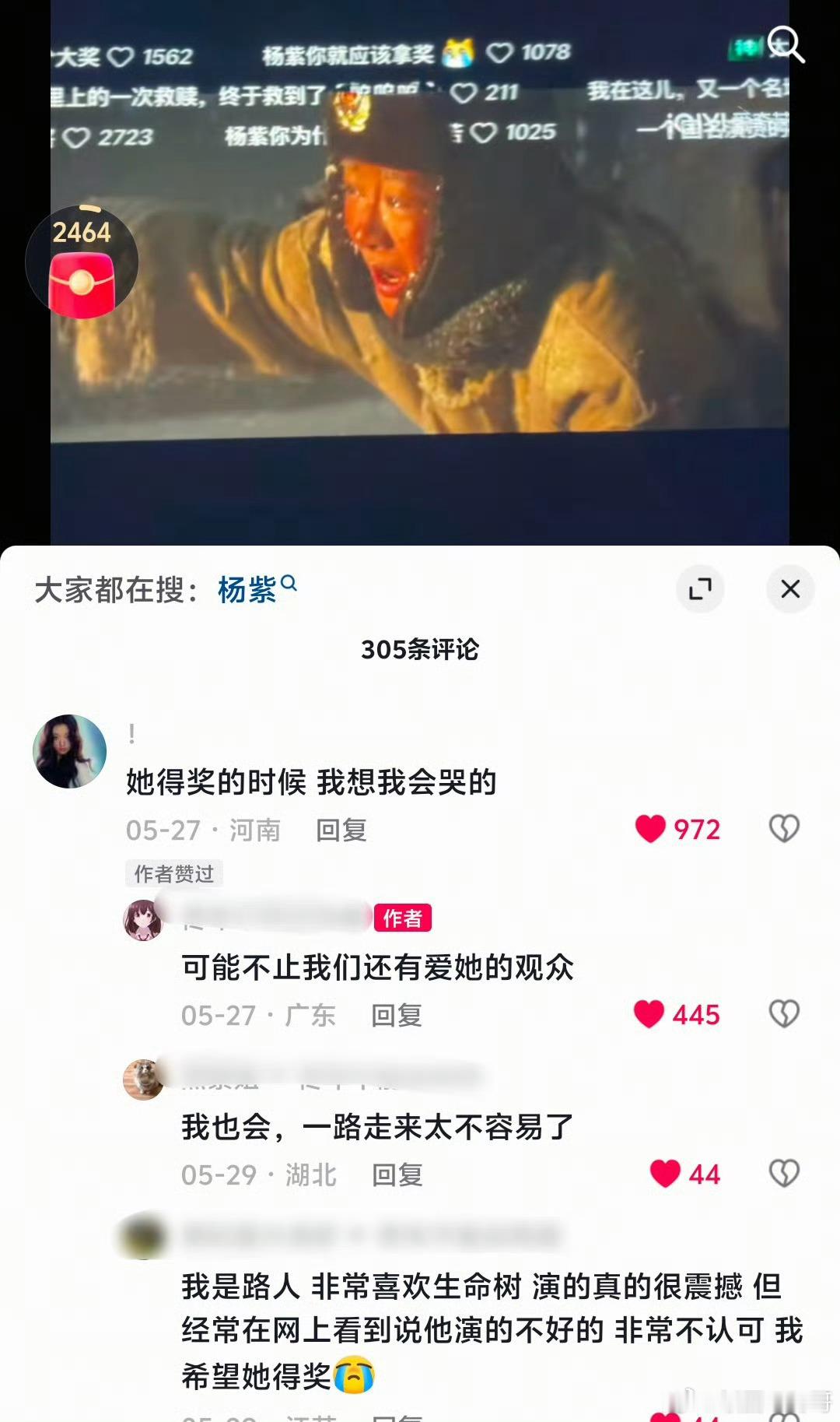 咱就说杨紫的路人缘有多好，她拿视后众望所归 