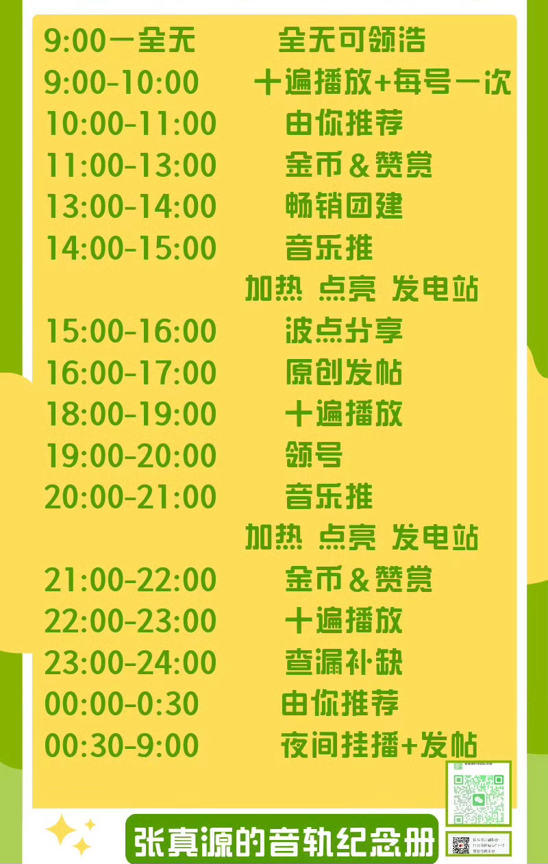 打榜跟紧官方节奏👉🏻网页链接【领号】：网页链接【十遍播放】：网页链接【由你积