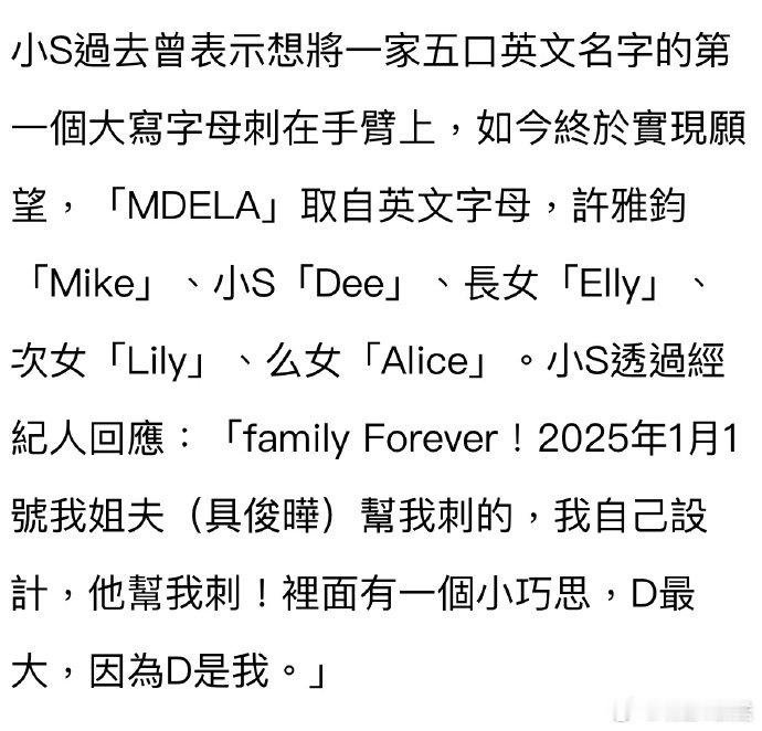 小S的新纹身是具俊晔刺的  小S透过经纪人回应新纹身：“family forev