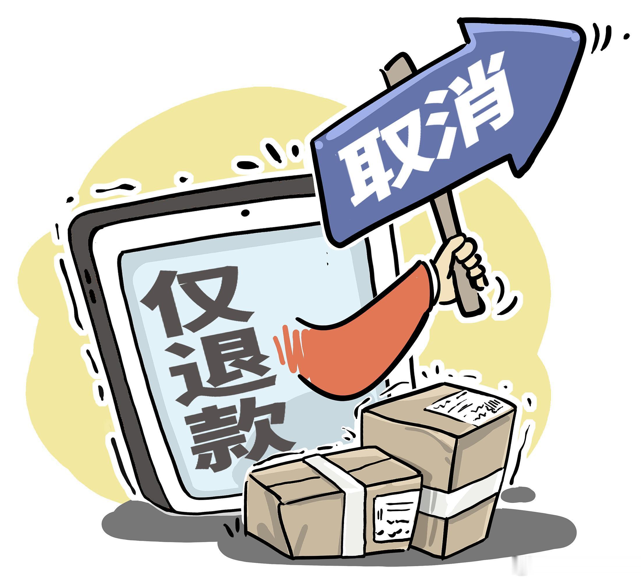 棉被遭仅退款商家3000公里寻人我觉得电商平台实名制这种退款行为也该纳入征信，最