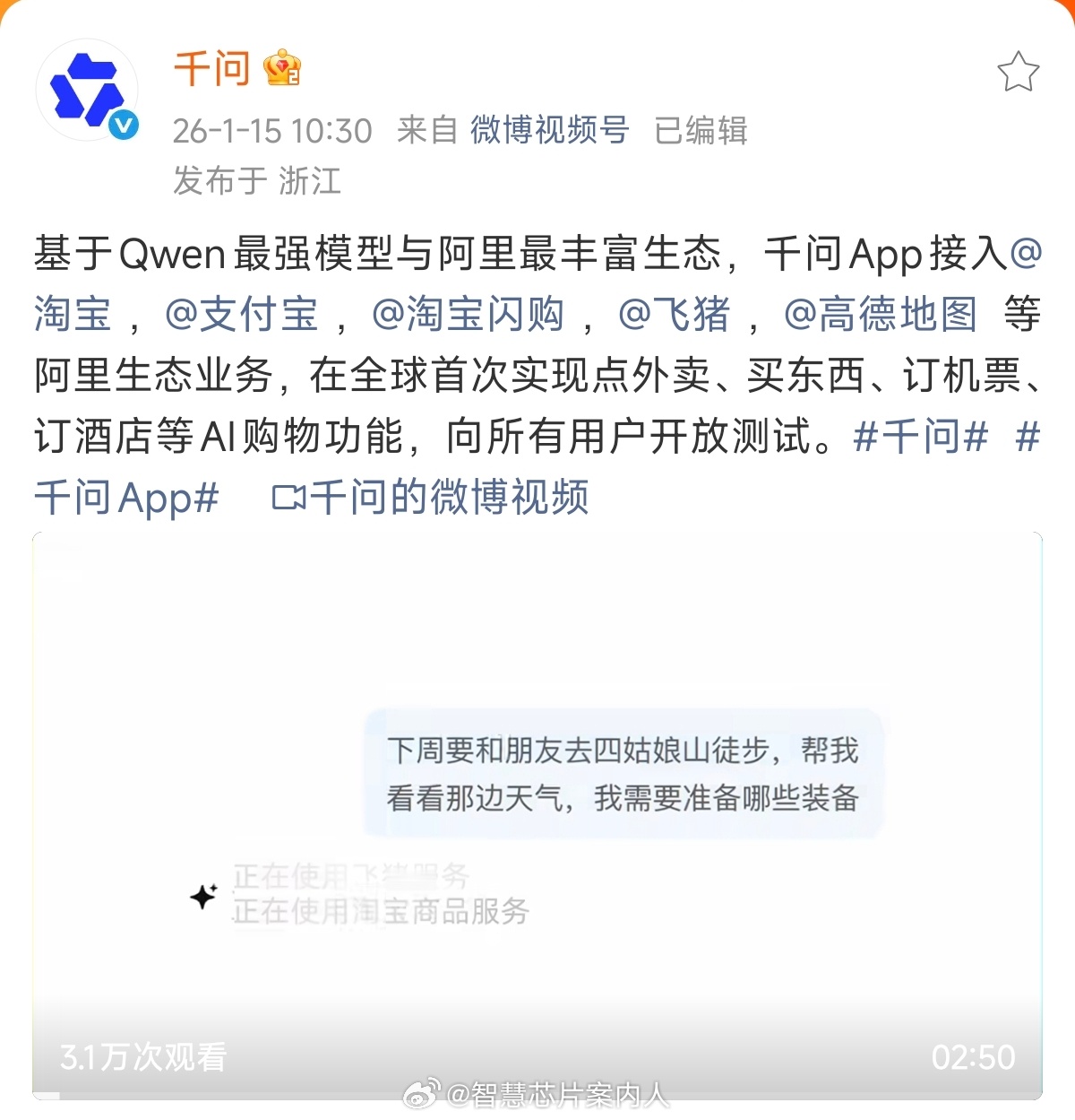 千问这次的发布会拉开了一个AI Agent新时代。账号内部可以打通是一个不可替代
