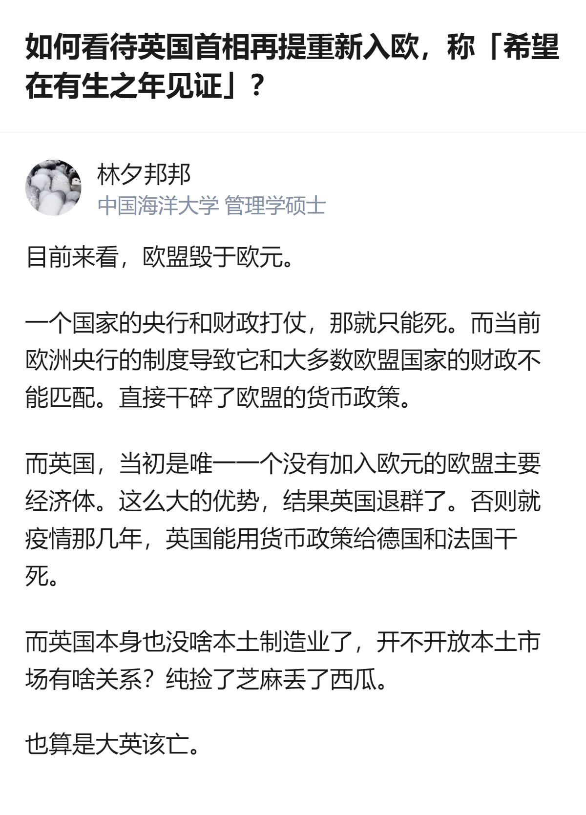 从现有信息看，这个回答里明确提到英国当初是欧盟主要经济体中唯一没加入欧元的，还认