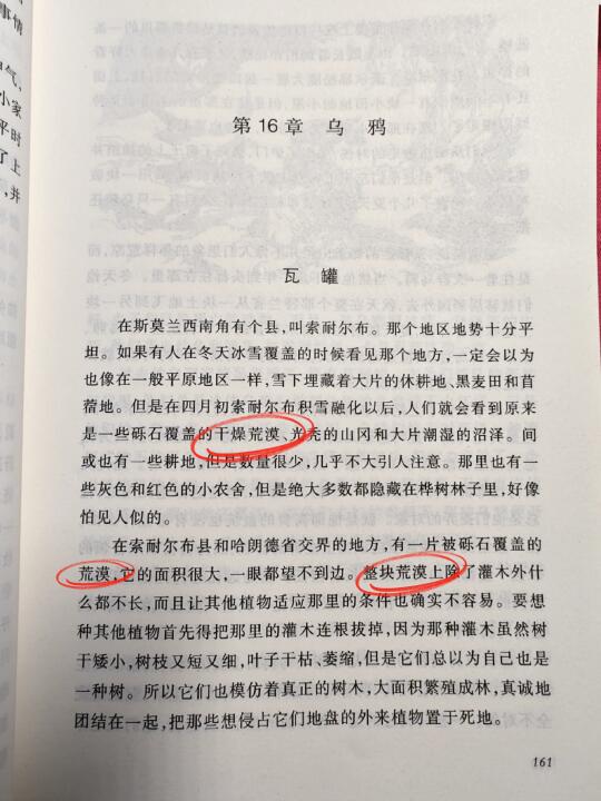 瑞典荒漠？被《骑鹅旅行记》翻译误导了