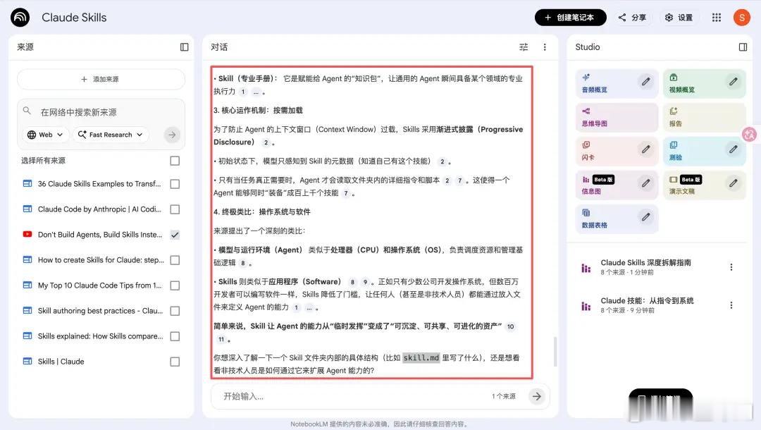 notebooklm有个实用的技巧，把个人文档蒸馏成标准SKILL.md，比其他