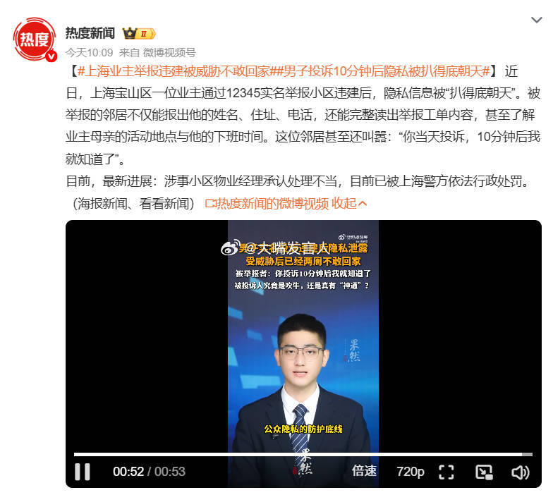 男子投诉10分钟后隐私被扒得底朝天   “涉事小区物业经理承认处理不当，目前已被