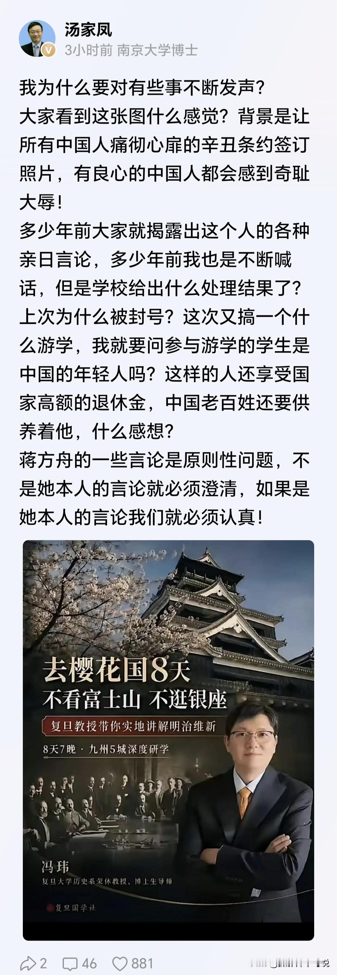 需要多一点像汤家凤博士这样有影响力，却又敢说的博主出来发声。冯某人你游学就游学，