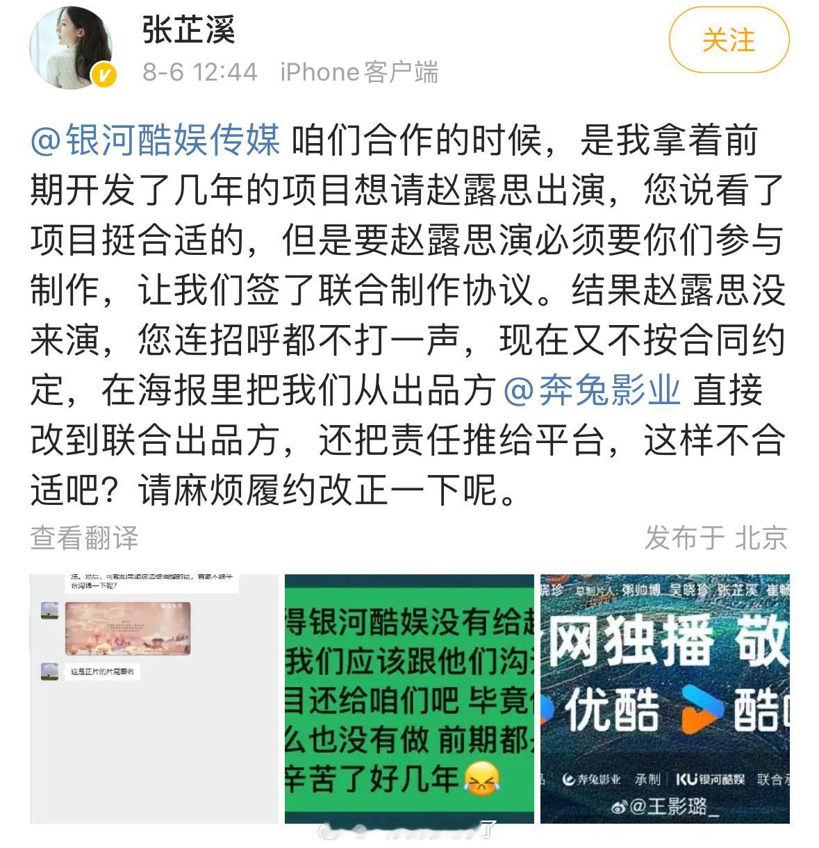张芷溪喊话银河酷娱不遵守合同，《献鱼》一开始想要赵露思来演，最后赵露思没去演，银