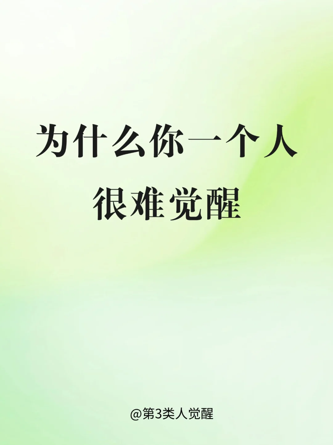 凡事发生皆有利我，所有变化都在为我谋利