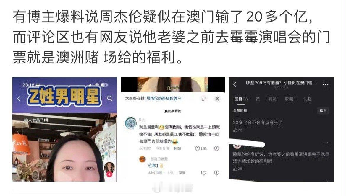 #男明星 澳门输了20多亿#周杰伦？有点扯淡了吧，抓紧出来辟谣吧，不然越传越离谱