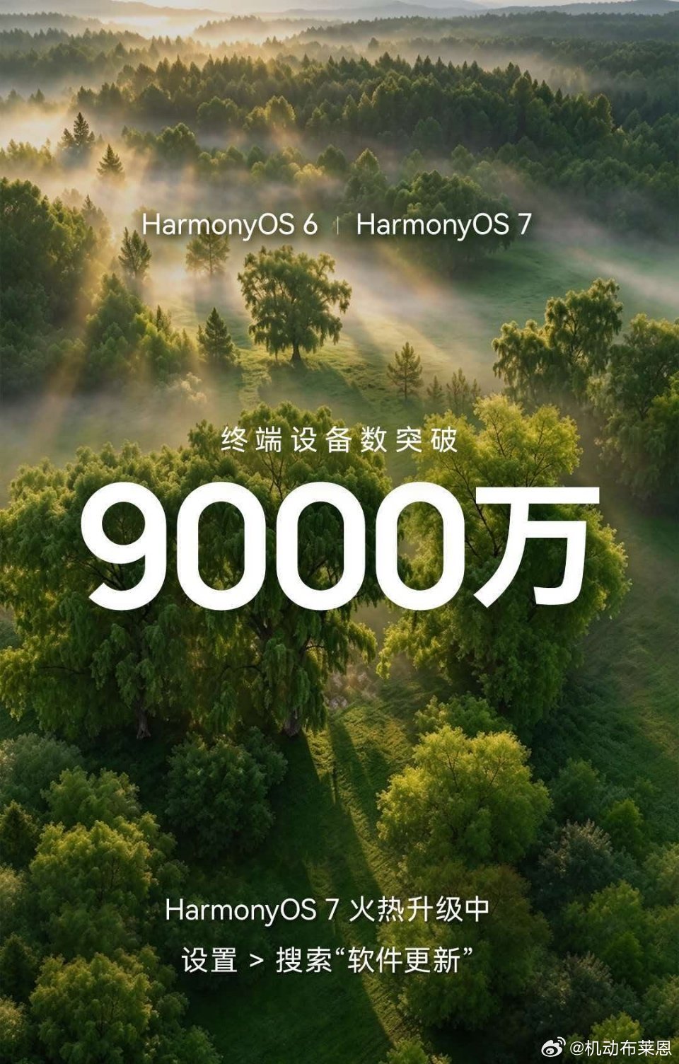 Mate90鸿蒙终端设备数突破9000万，感觉马上到小目标了！mate90系列今