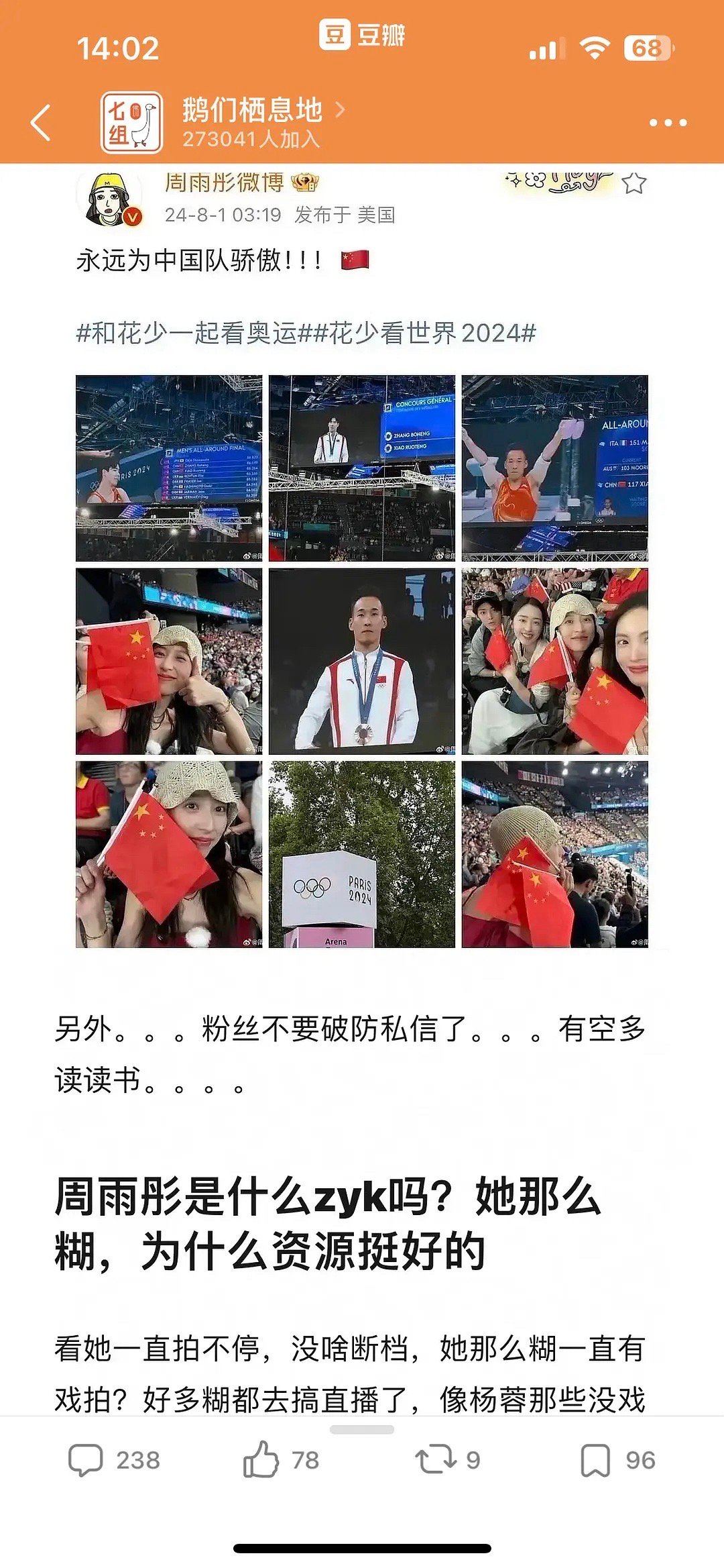 周雨彤给奥云家人们加油被审判了，说是蹭热度 ​​​