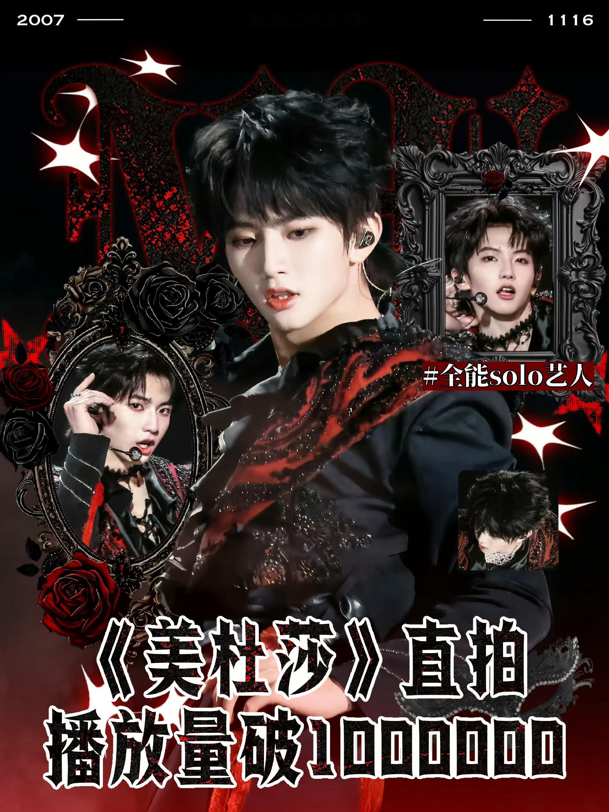 穆祉丞ON直拍播放量破百万 恭喜穆祉丞《ON》直拍播放量破百万🎉又一个百万直拍