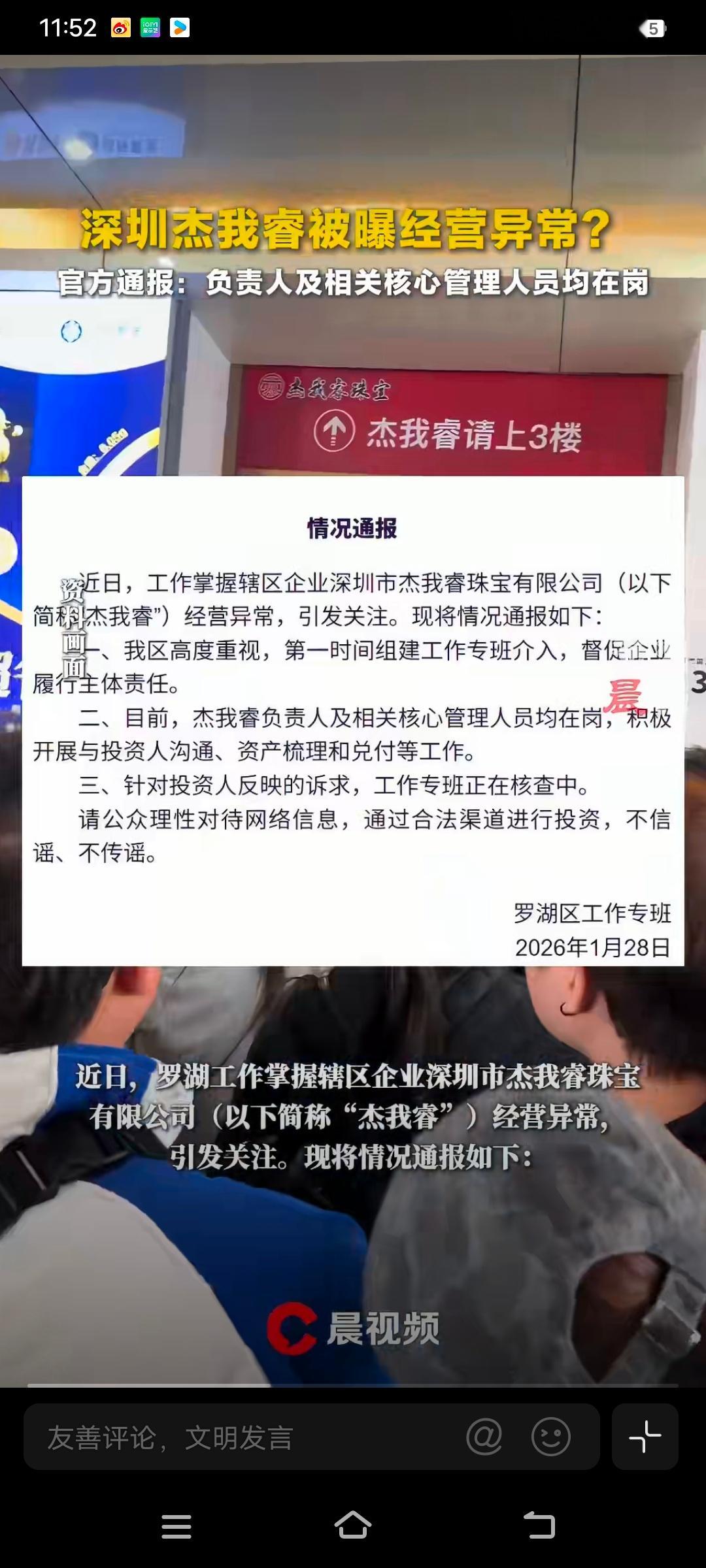 杰我睿负责人及核心管理均在岗杰我睿被曝经营异常深圳通报 经营异常的信息让外界有了