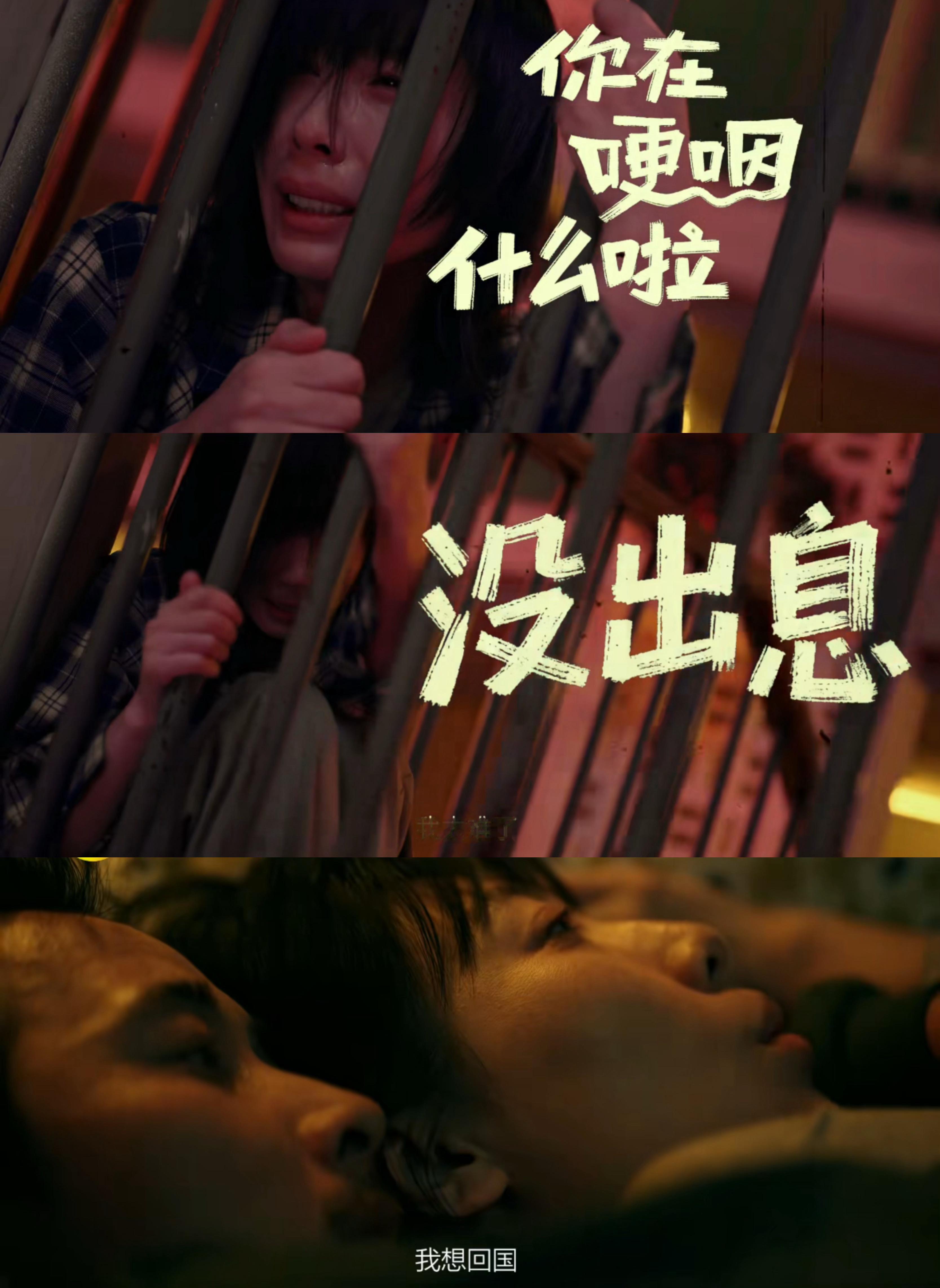 和没出息最适配的剧来了 《时差一万公里》的剧情配没出息bgm，适配度拉满了….任