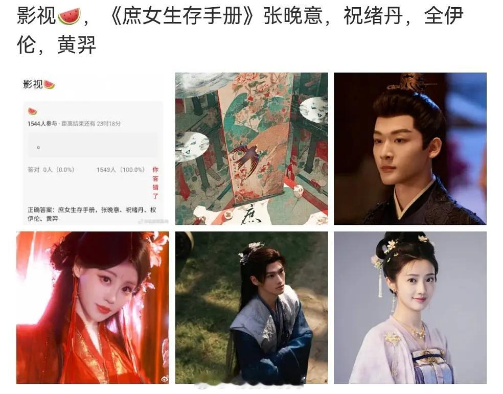 祝绪丹新饼《庶女生存手册》看着咋样？男主是张晚意🤔 ​​​