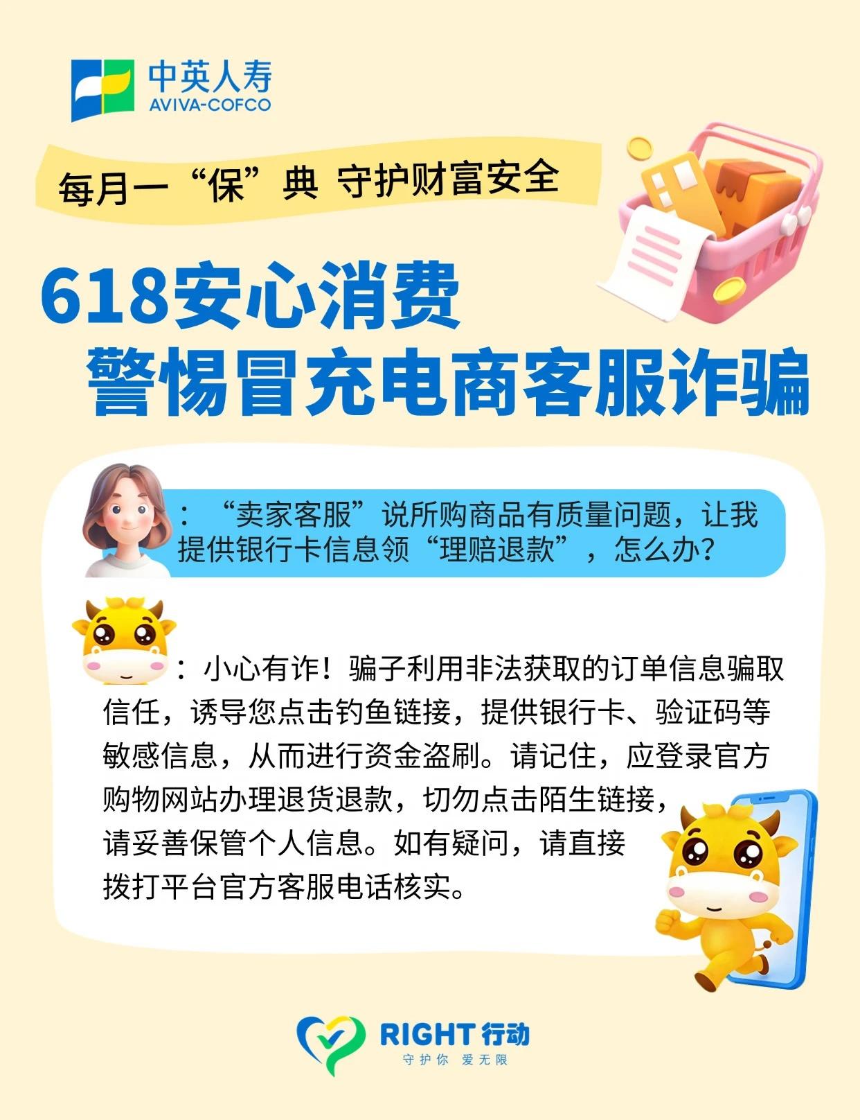 每月一“保”典丨六月安心贴士
618购物季，在享受购物乐趣的同时，也请保持一份清