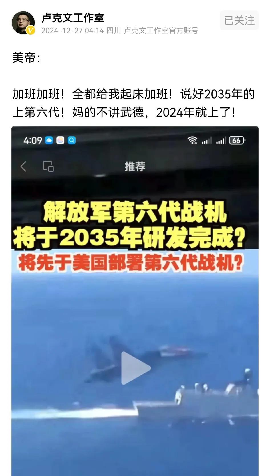 我们说的应该是2035年就代机形成稳定战斗力，比如五百架次六代机，这时候就是考验