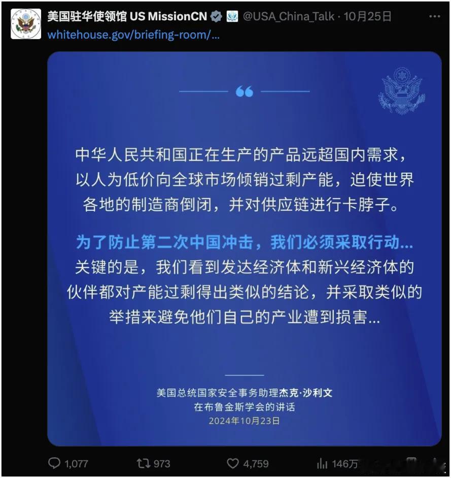 【琅河财经】美国驻华领馆在外网发了一张图片，仍然在熟练的使用“产能过剩”这个标签