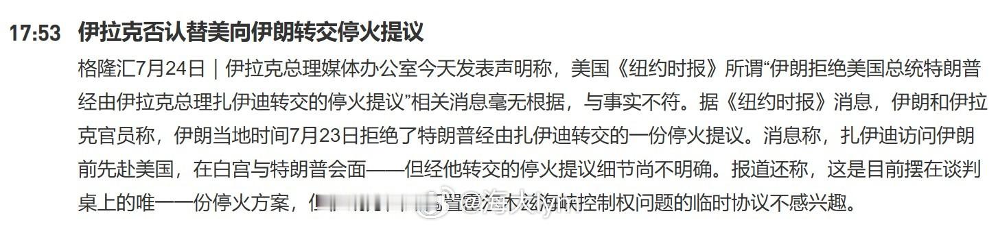 伊拉克方面否认《纽约时报》关于其斡旋美伊停火的报道，称其“毫无根据”。原油期货