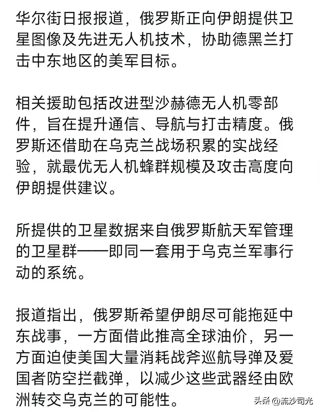 华尔街日报报道:俄罗斯正向伊朗提供卫星图像及先进无人机技术，协助德黑兰打击中东地