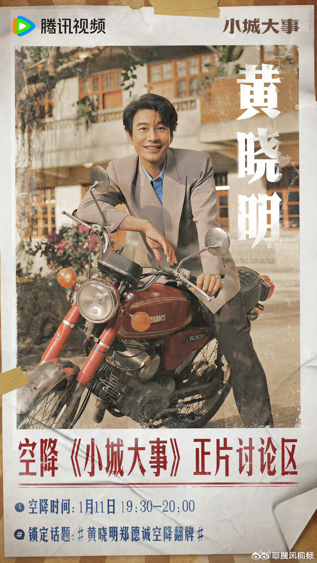 黄晓明空降黄晓明空降 