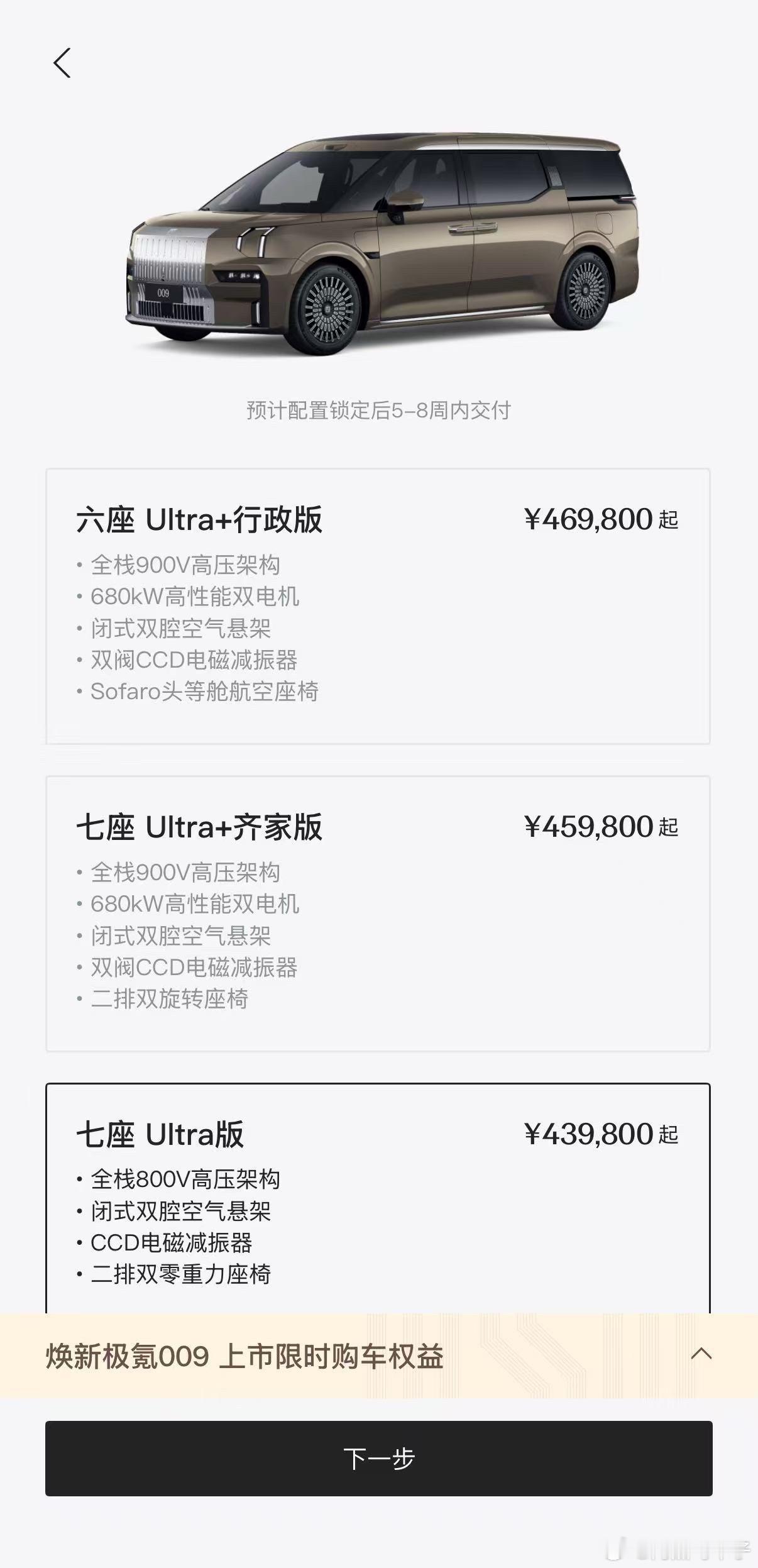 极氪009焕新上市，大哥们先买 