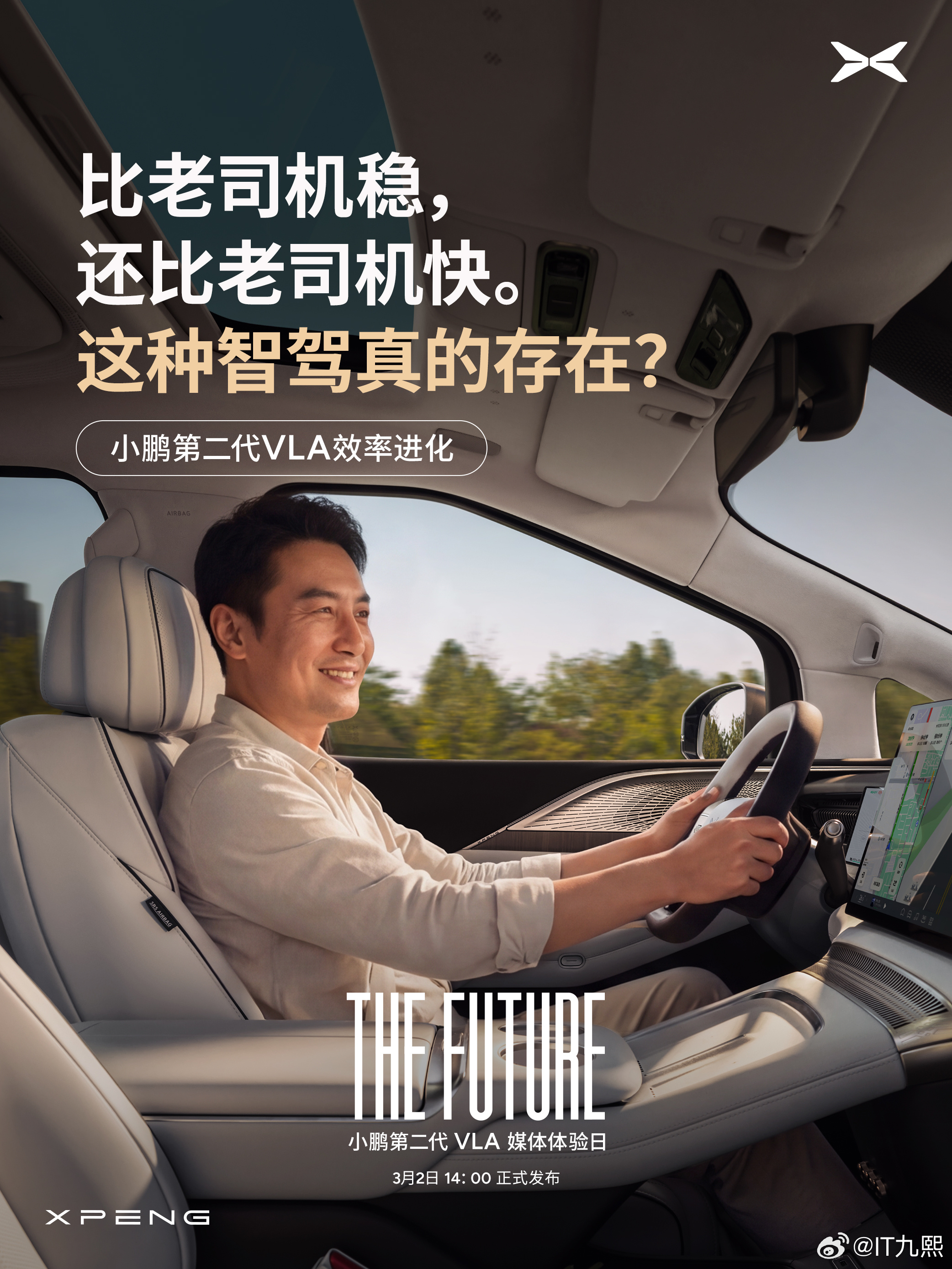 小鹏第二代VLA发布小鹏第二代VLA四大维度全面升级：响应更快更稳，安全感拉满，