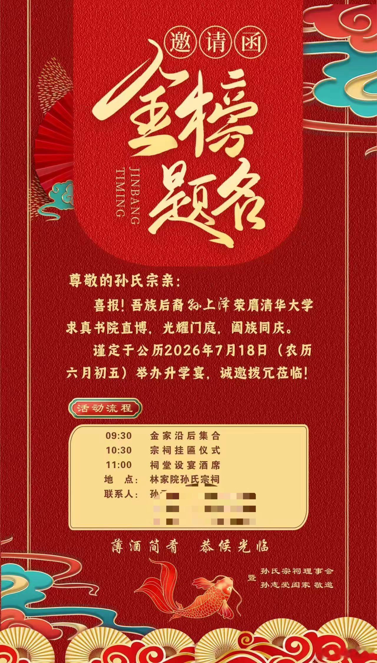 上孙家宗祠庆祝，光耀门庭也开始卷了，已经到达“清华大学直博”了.要想族谱单开一页