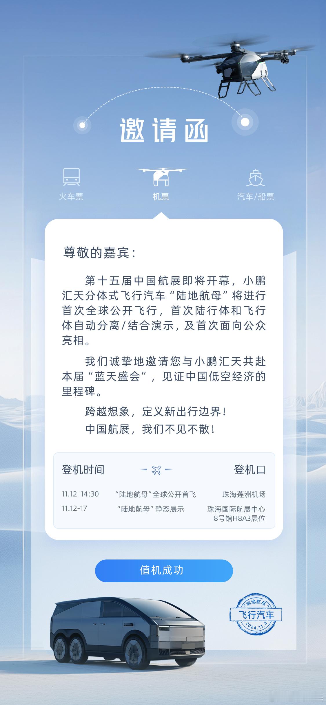 珠海航展去看看小鹏汇天的陆地航母当然也去看看咱们的歼-35 ​​​