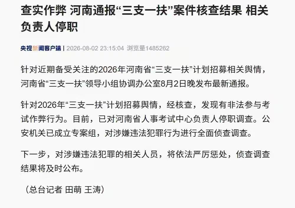 河南“三支一扶”的第二份“通报”来了，简而言之——果然🈶👻[发怒]
省级考试